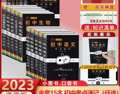 小黑书初中全套小四门初中必背知识点考点速记...
