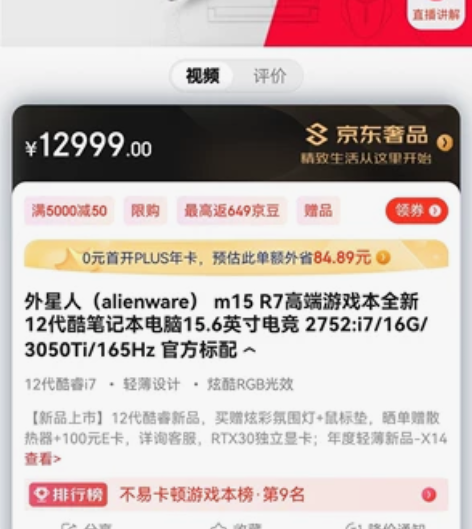 外星人笔记本 m15 R7笔记本 全新机 ...