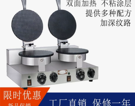 千麦ZU-2双头雪糕皮机商用蛋卷机脆皮机台...
