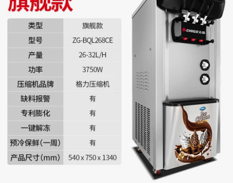 志高173冰淇淋机商用冰激淋机立式台式小型...