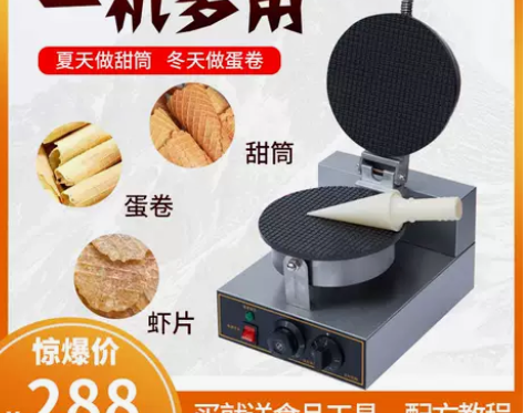 商用雪糕皮机电热冰淇淋脆皮蛋卷机家用冰激凌...