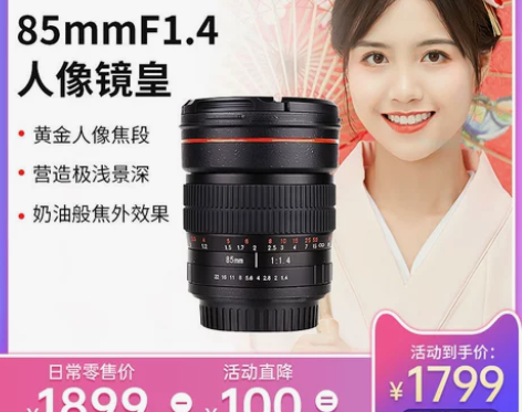 嘉蕊85mm定焦镜头佳能尼康 f1.4全画...