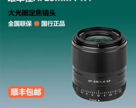 唯卓仕富士X卡口AF23mm F1.4大光...