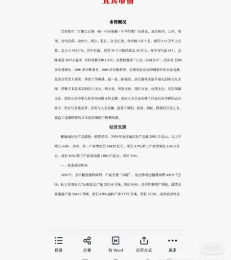 宜宾事业单位真题 市情、职测、公基、心理，...