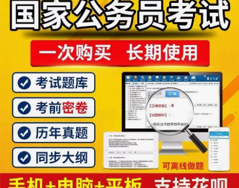 2023国家公务员考试金考典题库 用书/资...