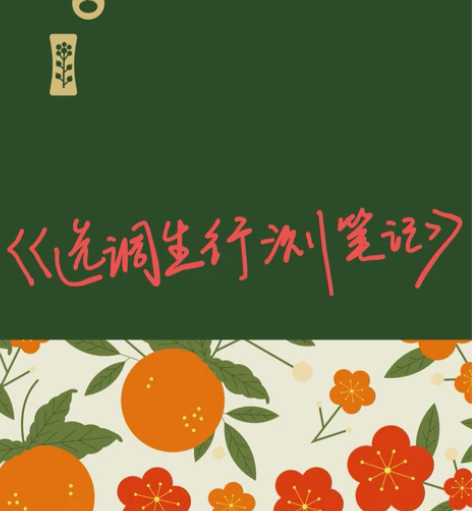 #公务员考试 《选调生/公务员行测笔记》，...