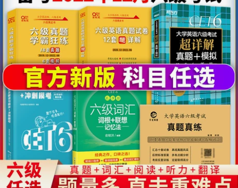 英语六级考试 黄皮书英语备考2022年9月...