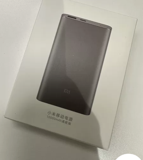 全新仅拆封未使用小米充电宝，公司搞活动礼品...