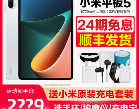 MIUI/小米 小米平板5 平板电脑 一套...