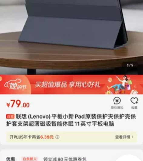 联想(Lenovo)平板小新Pad原装保护...