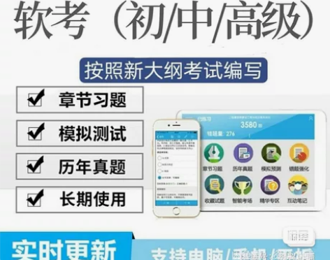 2022计算机软件考试题库软考初级/中级/...