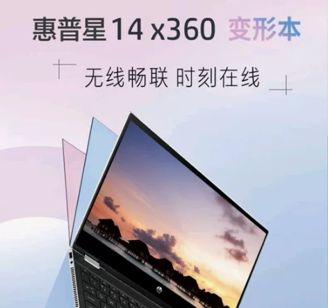 惠普(HP)星14×360翻转触控学生商务...