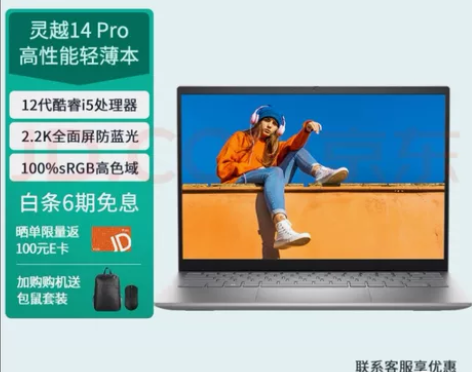 戴尔DELL笔记本电脑 灵越14Pro 1...