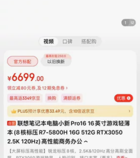 联想笔记本电脑小新Pro16 16英寸游戏...