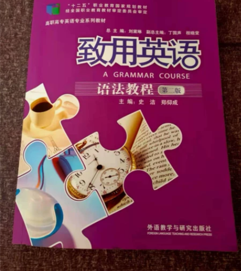 致用英语 语法教程第二版外语教学与研究出版...