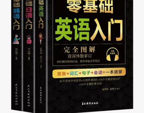 日语韩语英语初级入门自学零基础发音词汇单词...