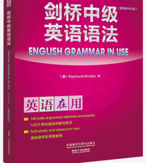 二手正版剑桥中级英语语法 雷蒙德墨菲 外语...