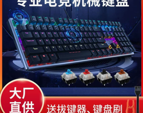 达尔优牧马人机械键盘108键真机械合金版黑...