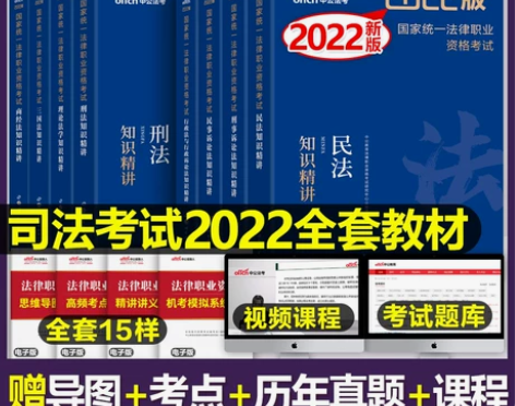 中公教育司法考试 试卷司考2022年全套官...