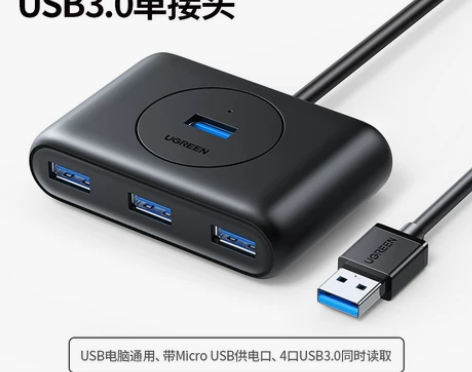 【开学价】绿联usb扩展器插头多口转换接头...