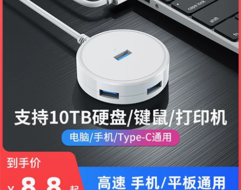 usb扩展器转换接头多口笔记本电脑拓展坞一...