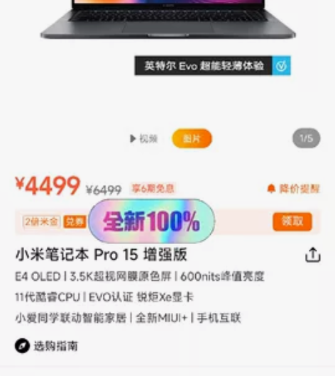 全新小米笔记本Pro 15 增强版 小米商...