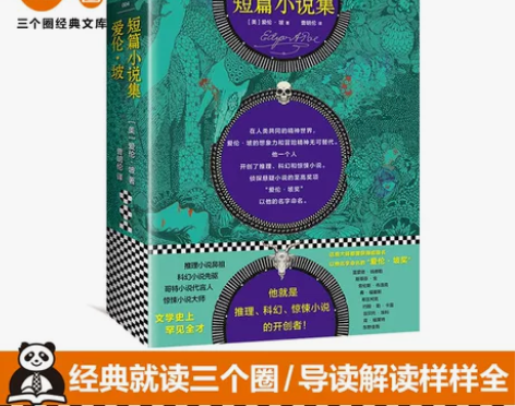 爱伦·坡短篇小说集新版爱伦·坡研究专家译本...