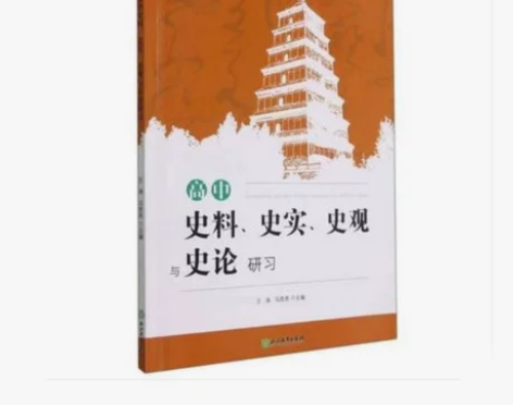 高中史、史实、史观与史论研习 高中历史知识...
