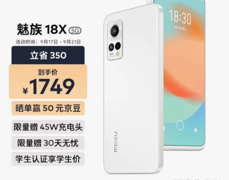 魅族 18X 8GB+128GB 禅 5G...