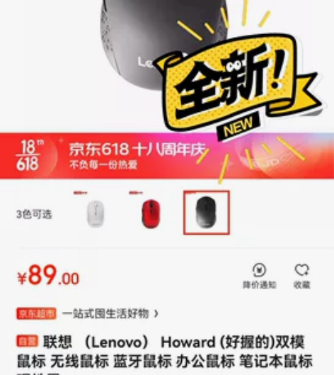 全新联想鼠标，某东买电脑赠的。未拆封。 感...
