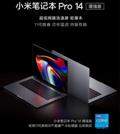 笔记本小米Pro14增强版i5-11320...