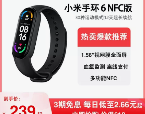 小米手环6NFC版智能血氧心率监测蓝牙男女...