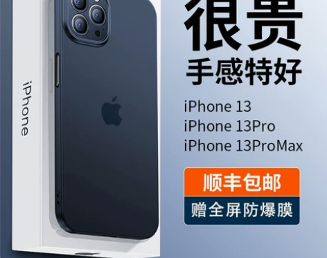顺丰苹果13Pro手机壳iPhone13P...