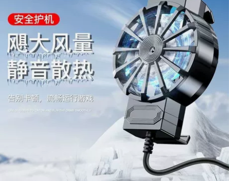 手机散热器降温神器制冷风冷游戏散热背夹静音...