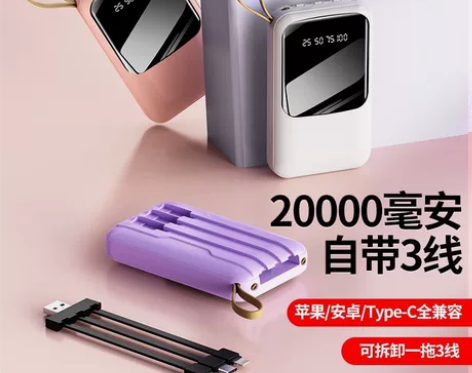 #便携充电宝 全新未用小巧便捷迷你自带线2...
