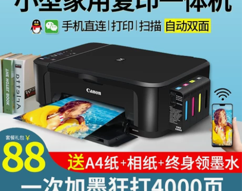 佳能3680打印机家用小型复印一体机彩色照...