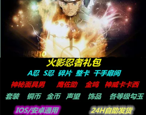 火影忍者手游礼包AS忍整卡面麻宇智波斑怒