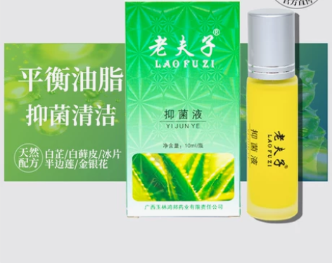 老夫子 清痘精华抑菌液保湿补水爽肤水女抗痘...