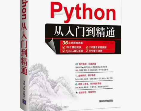 Python编程从入门到精通 计算机电脑编...