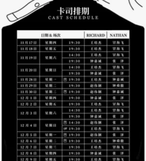 【出】11.29TM音乐剧赵钟11-7 3...