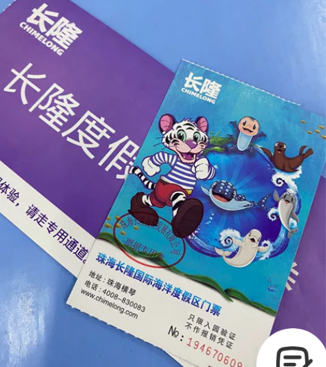 出两套长隆海洋王国套票，海洋王国1日票长隆...