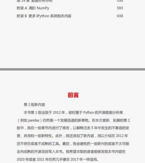 利用python进行数据分析，中文第2版p...