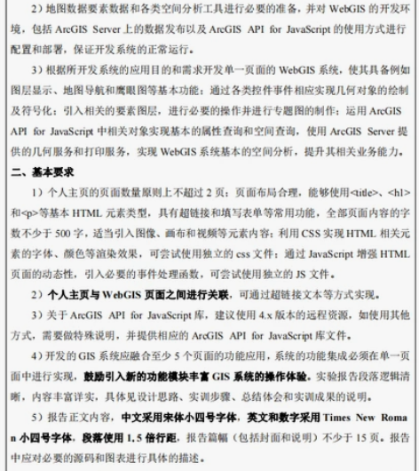 WebGIS综合实习项目基于ArcGIS ...