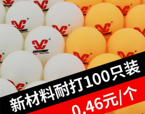 100个】克洛斯威乒乓球ABS新材料D40...