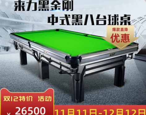台球桌 台球桌家用来力黑金刚美式黑8职业标...