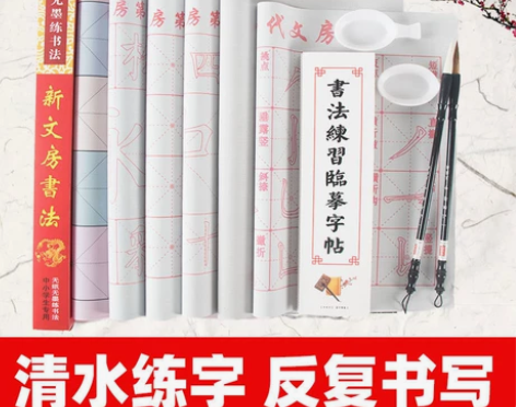 毛笔水写布字帖初学者入门楷书法练习描红水写...