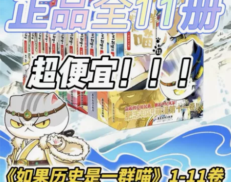 清货!如果历史是一群喵全套1-11册烫金装...