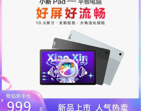 【618爆款】联想平板电脑小新Pad 20...