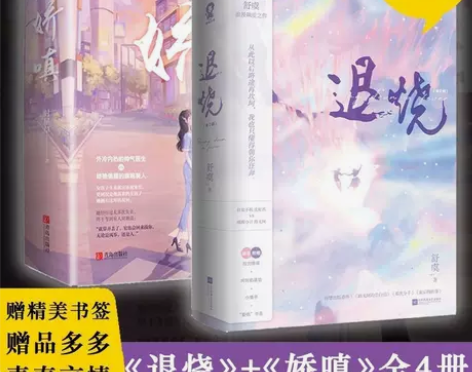 《 退烧》+《娇嗔》小说舒虞时星草晋江青春...