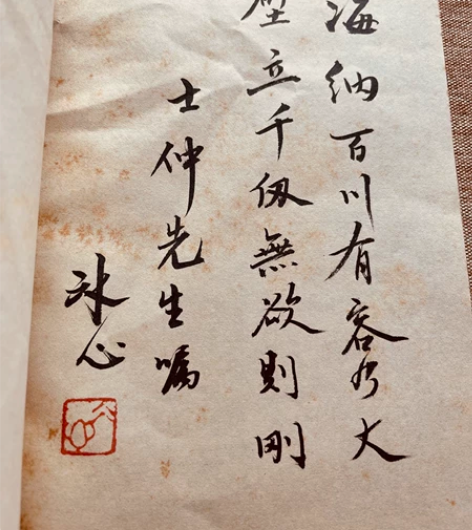 著名散文家【冰心】签名真迹有钤印 冰心签名...